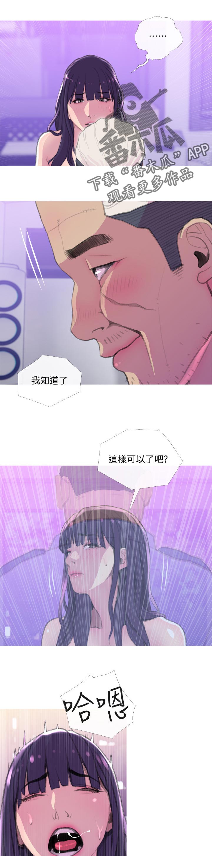 住户危机 查尔斯&汉水漫画,第26章：沉浸1图