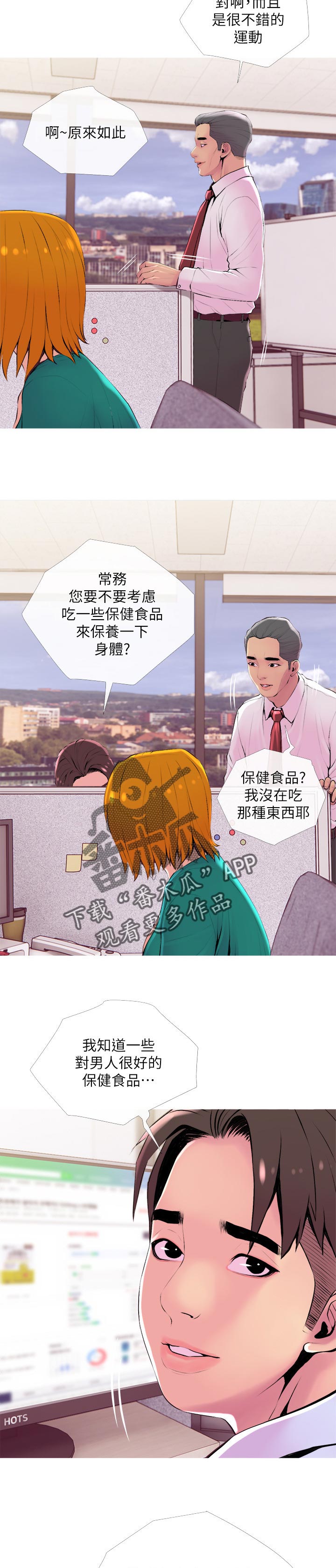 住户危机无遮版漫画,第38章：辅佐1图