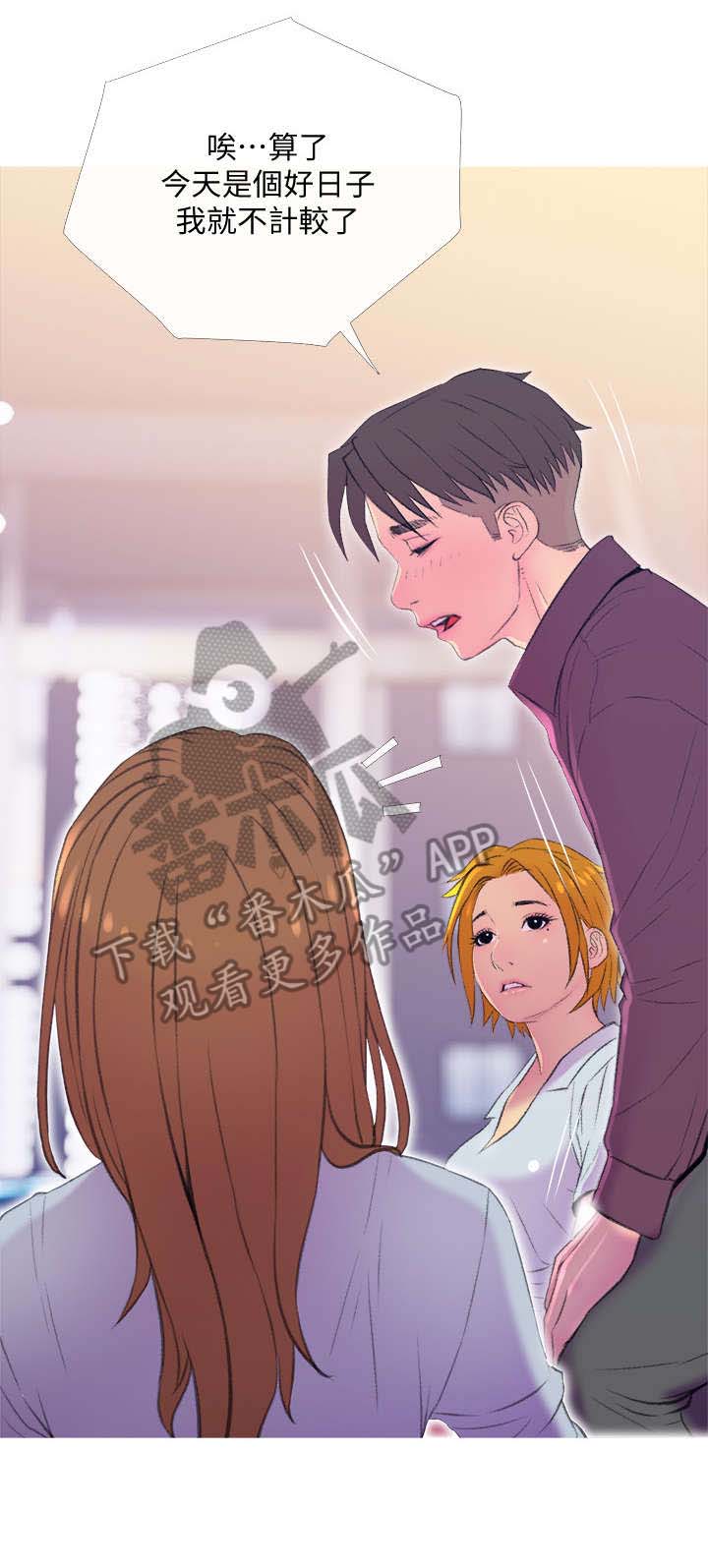 住户危机 查尔斯&汉水漫画,第18章：尴尬1图