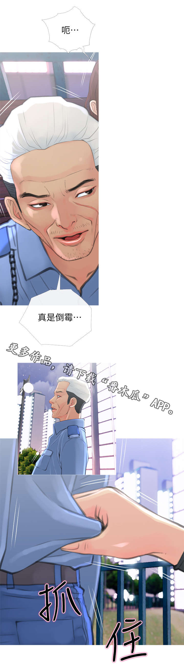 住户危机漫画,第11章：听话2图