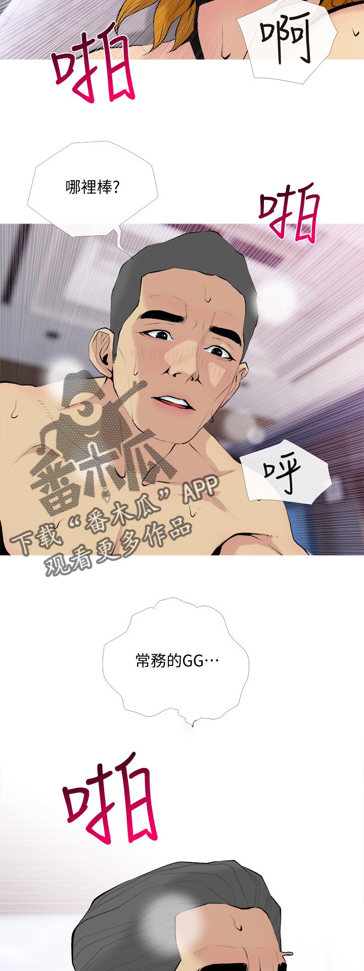 住户危机漫画,第59章：对比2图