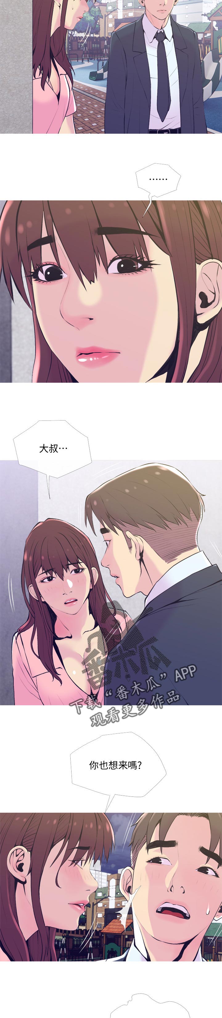 住户危机漫画,第35章：帮忙2图