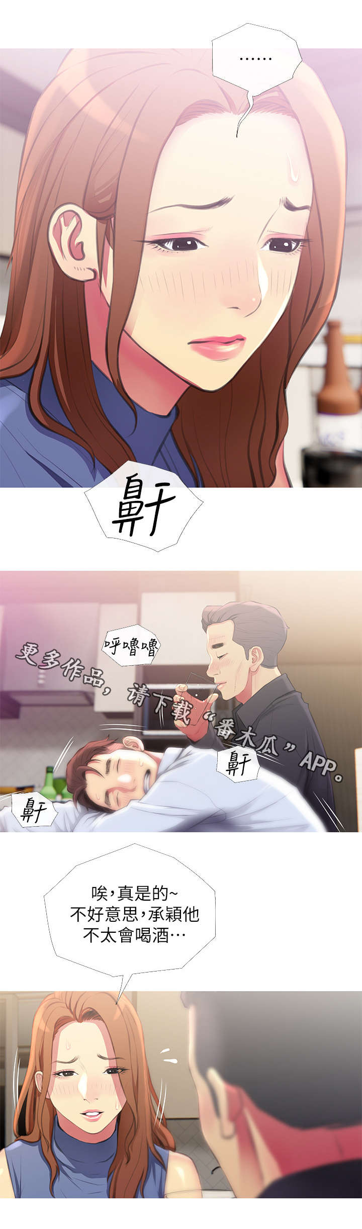 住户危机漫画免费漫画,第8章：请客1图