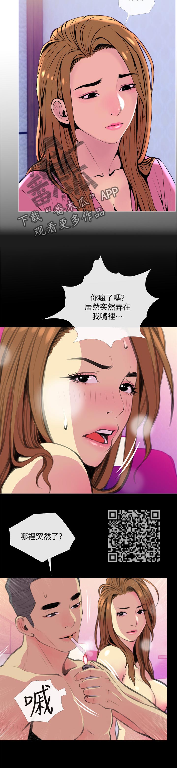 住户危机无删减漫画,第37章：欲望1图