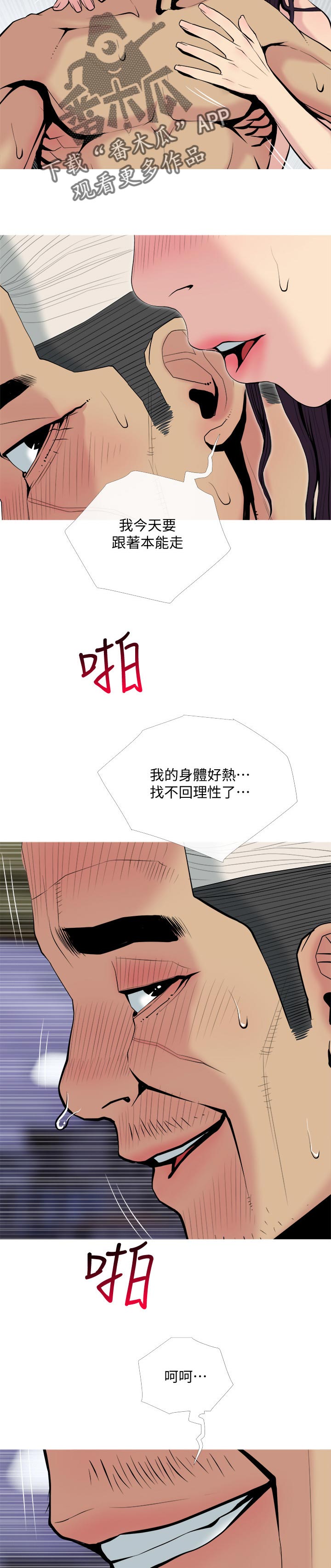 住户危机漫画,第55章：清醒一点2图