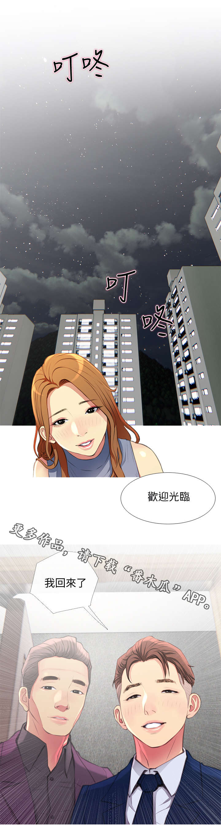 住户危机 漫画漫画,第8章：请客1图