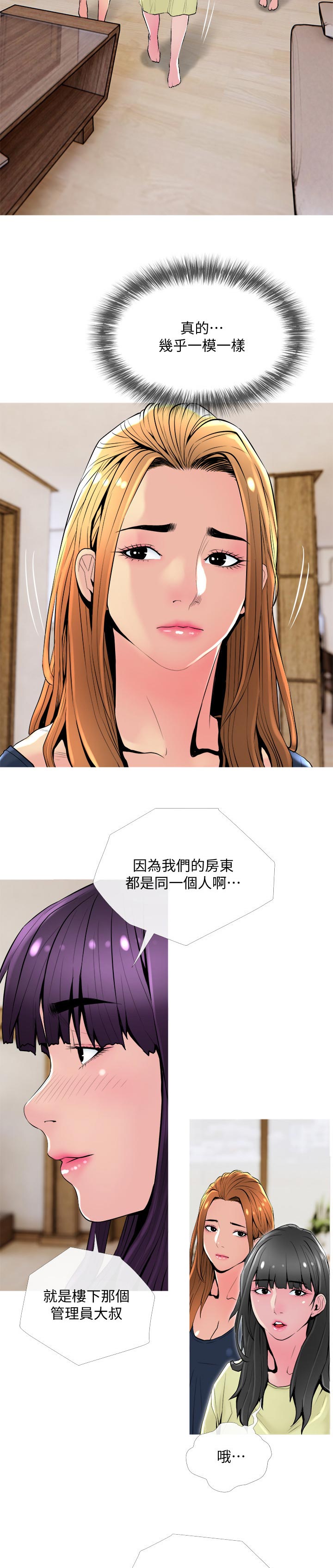 住户危机无删减漫画,第45章：聚在一起2图