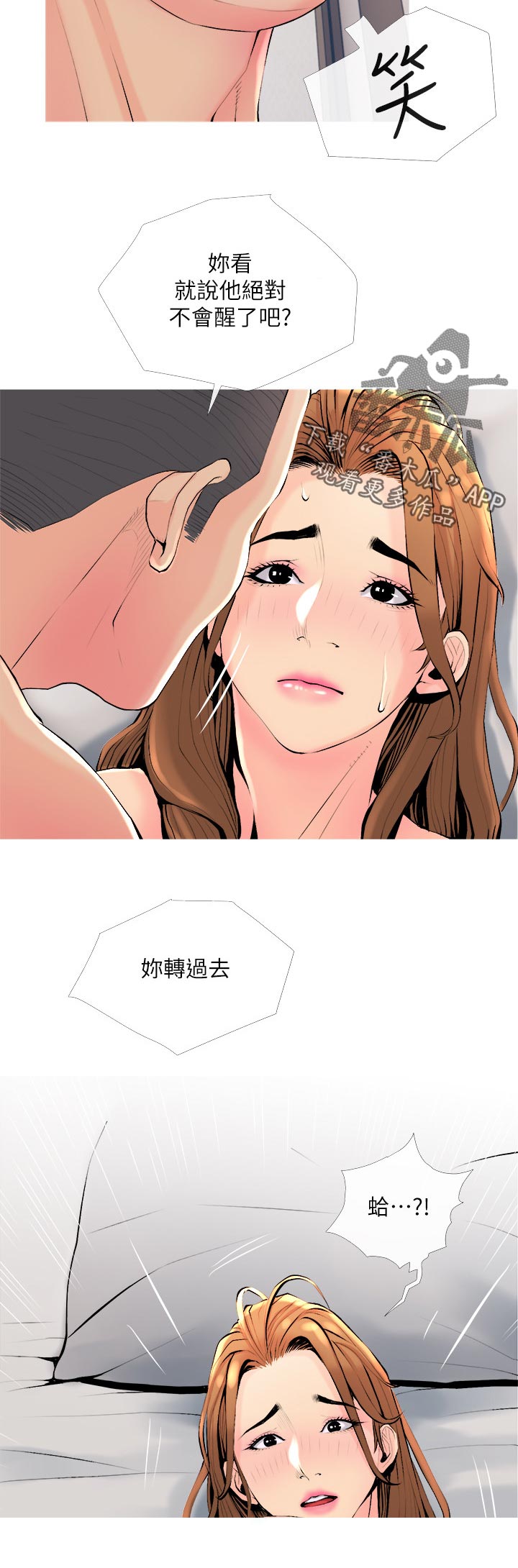 住户危机韩漫漫画,第67章：小礼物【完结】2图