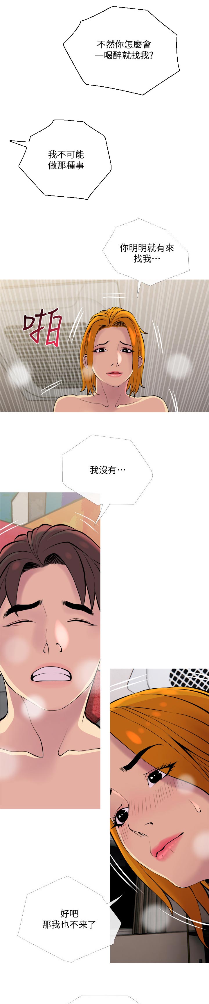 拆家危机漫画,第33章：不舍2图