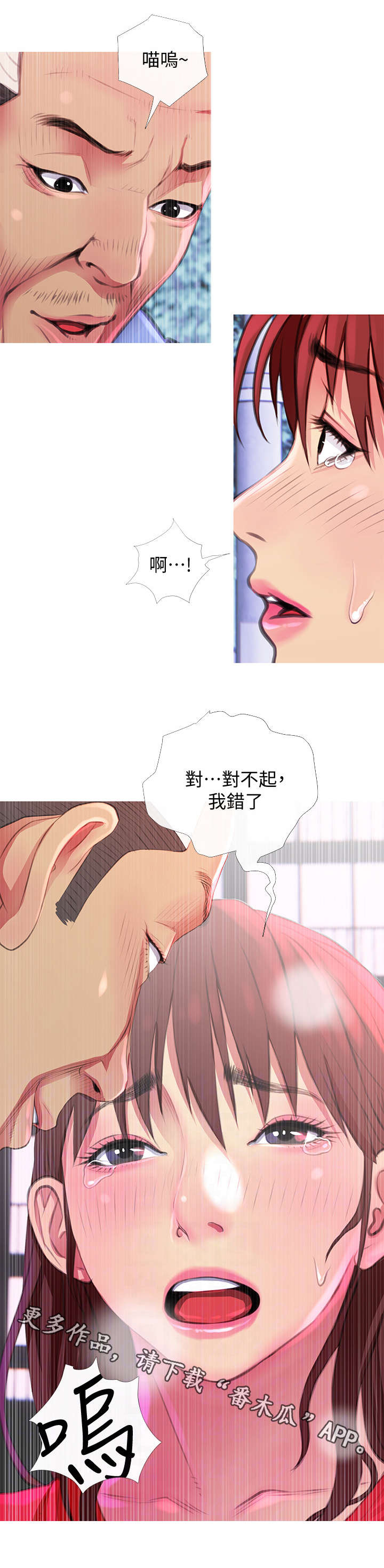 住户危机 查尔斯&汉水漫画,第7章：处境1图