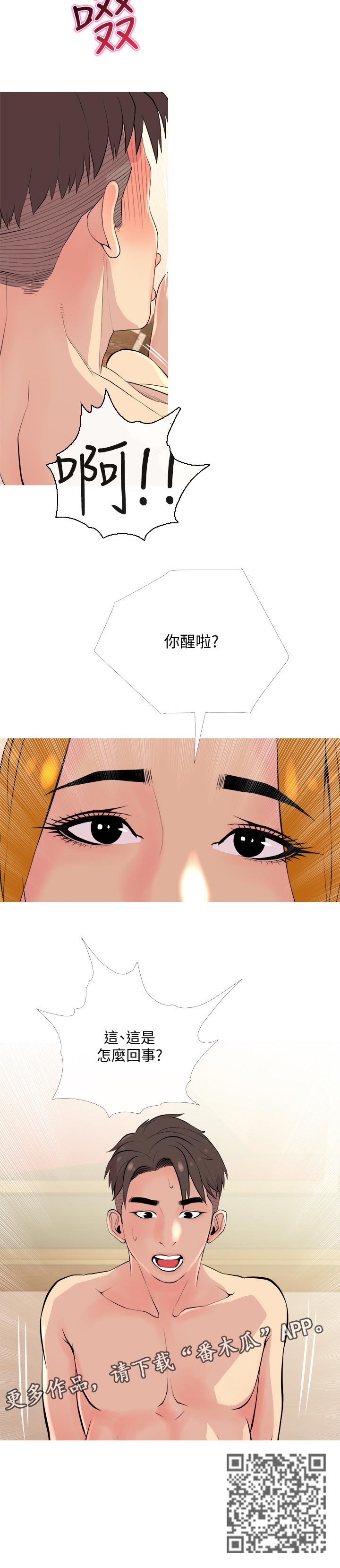 住户门上贴封条是怎么回事漫画,第32章：变得诚实点2图