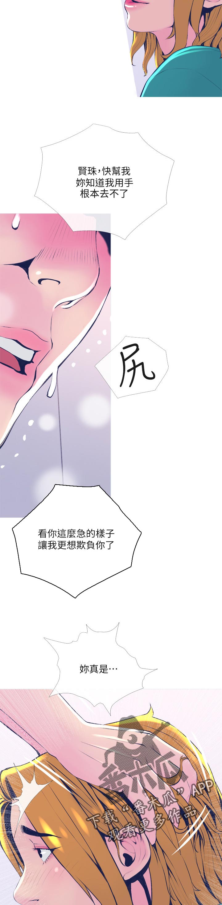 住户危机 查尔斯&汉水漫画,第39章：按时吃喔1图