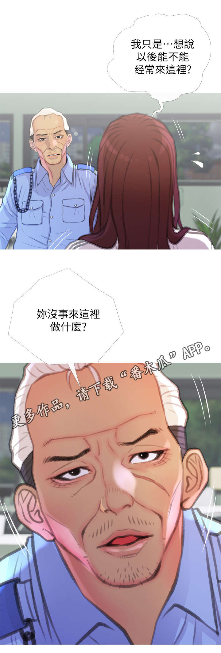 住户危机依洁漫画漫画,第13章：找上门1图