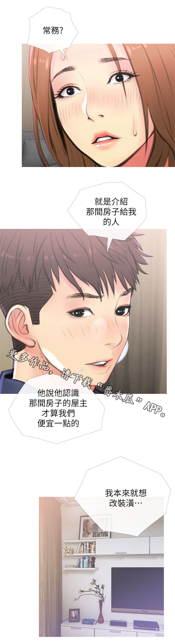 住户危机 查尔斯&汉水漫画,第6章：惊吓2图