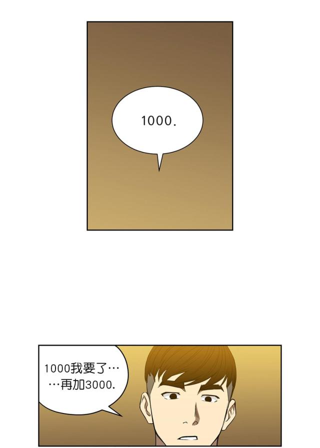 透视千王漫画,第52话1图