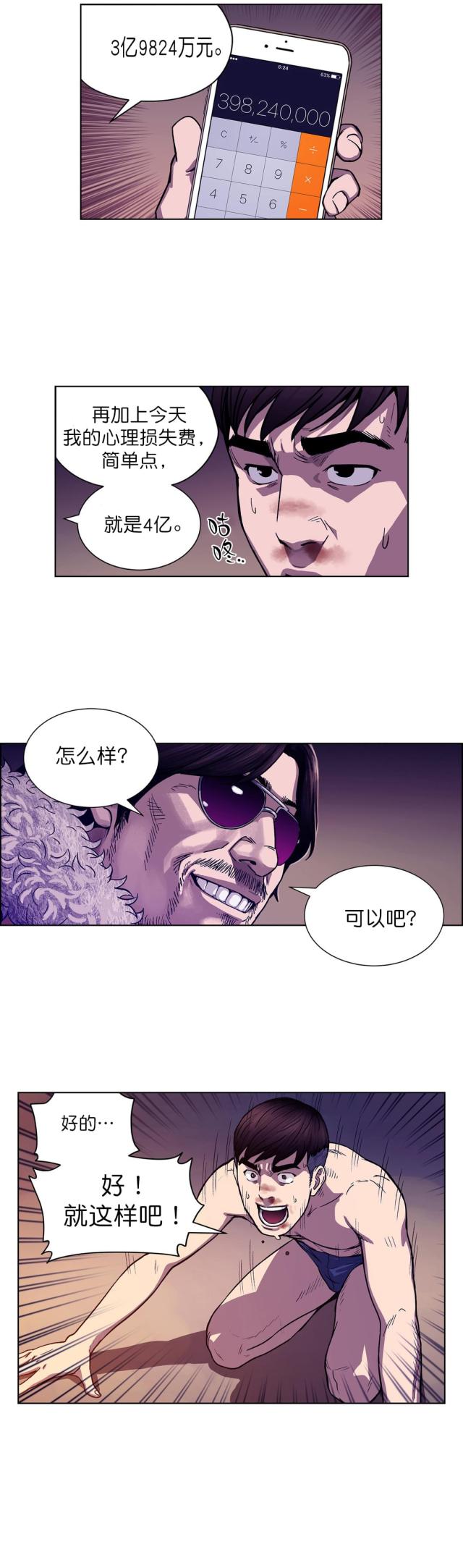 透视千王漫画,第3话2图