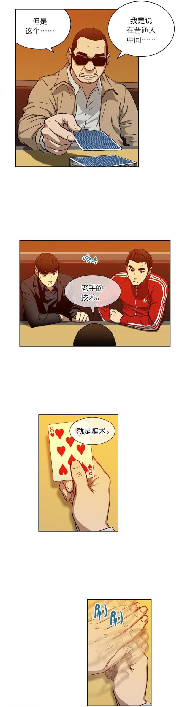 透视千王漫画,第14话2图