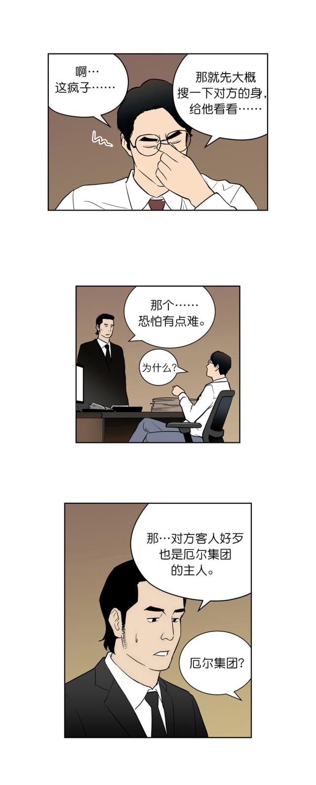 透视千王漫画,第46话1图