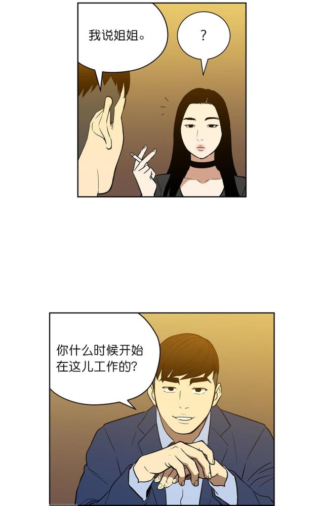 透视千王漫画,第50话2图
