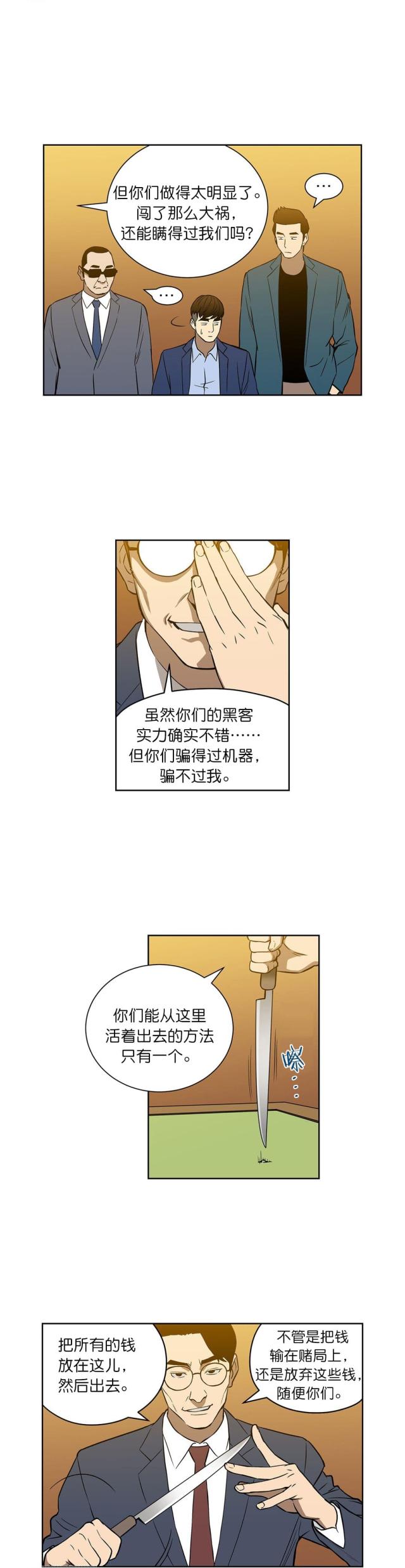 透视千王漫画,第54话1图