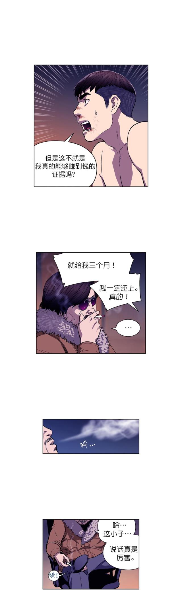 透视千王漫画,第3话1图