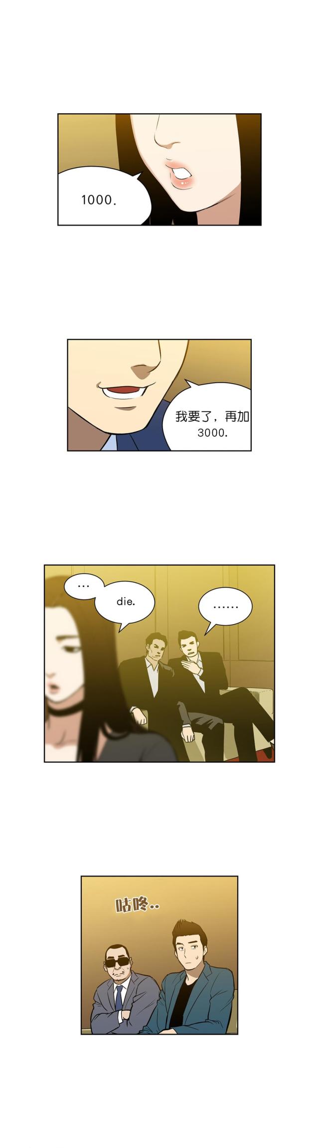 透视千王漫画,第52话1图