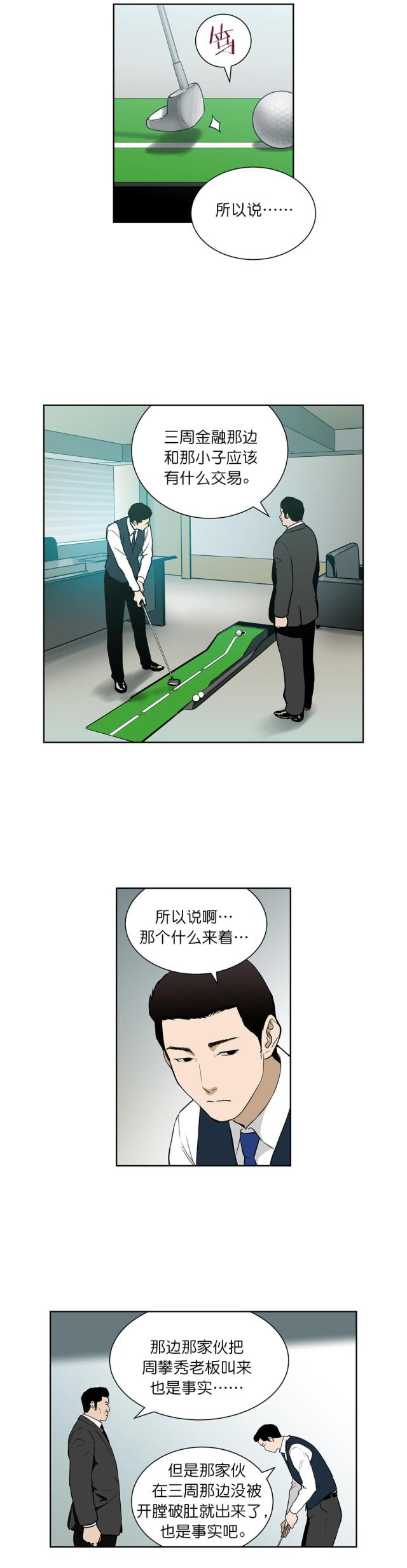 透视千王漫画,第71话1图