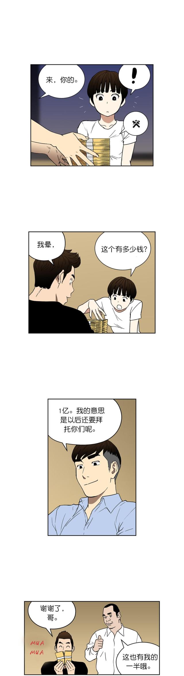透视千王漫画,第59话2图