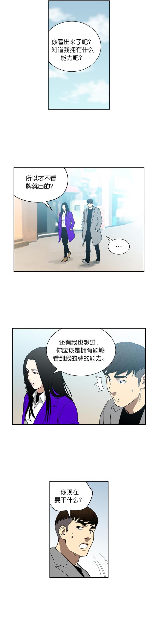 透视千王漫画,第70话1图