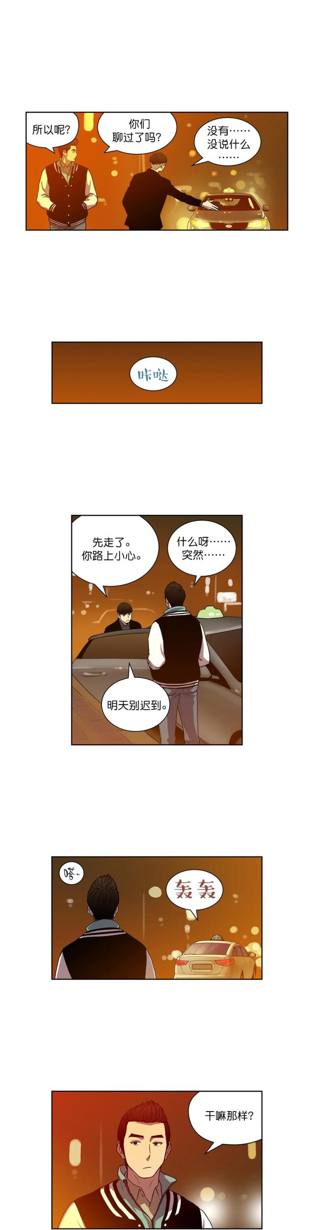 透视千王漫画,第25话2图