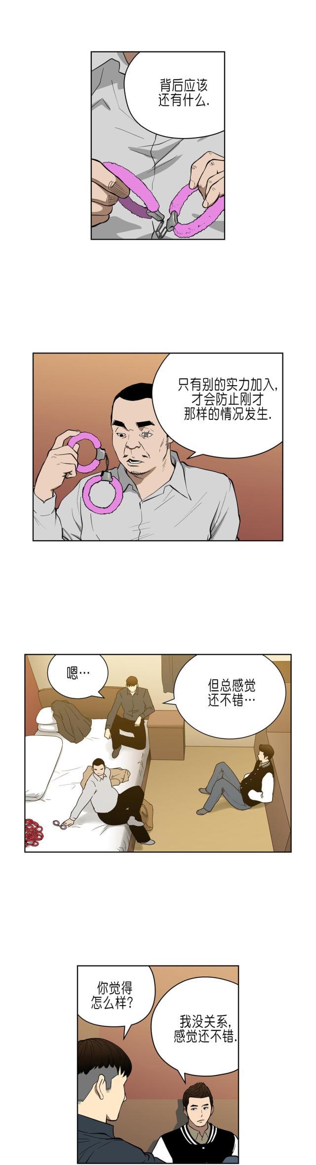 透视千王漫画,第35话1图