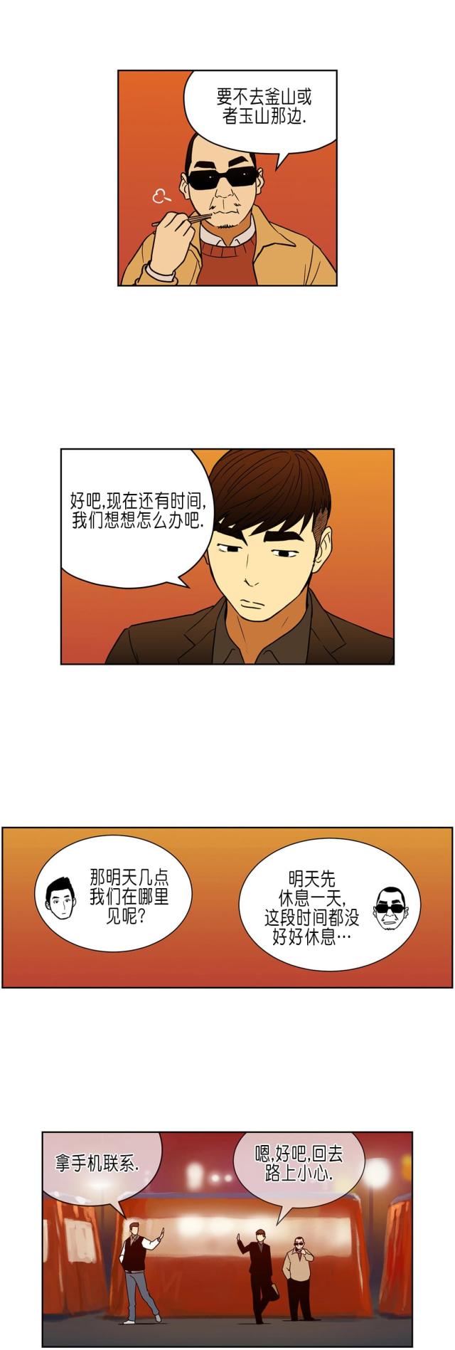透视千王漫画,第31话2图