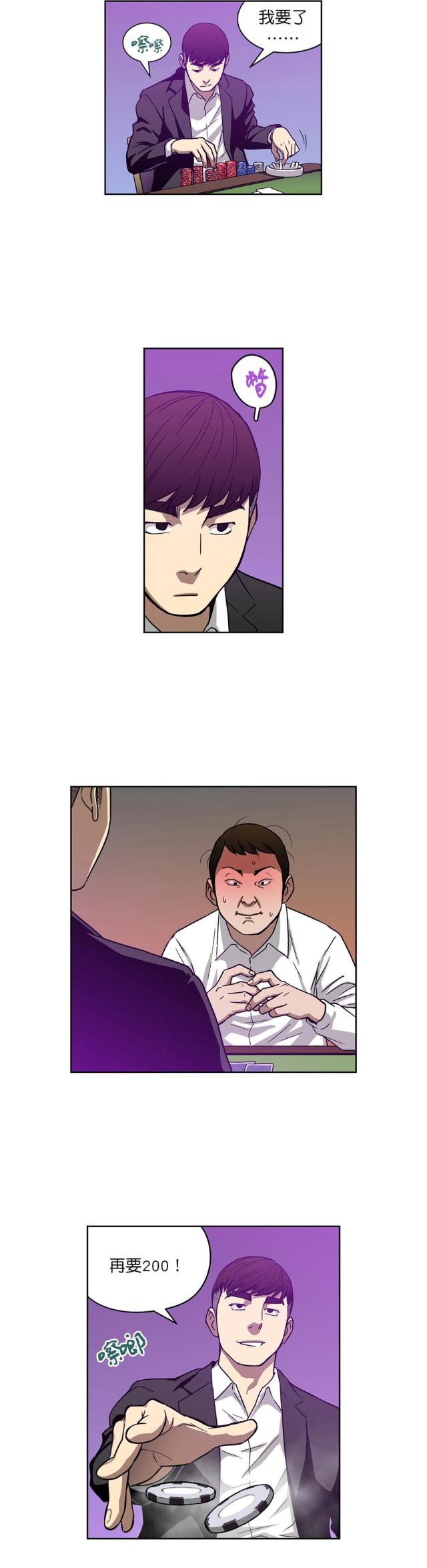 透视千王漫画,第17话2图