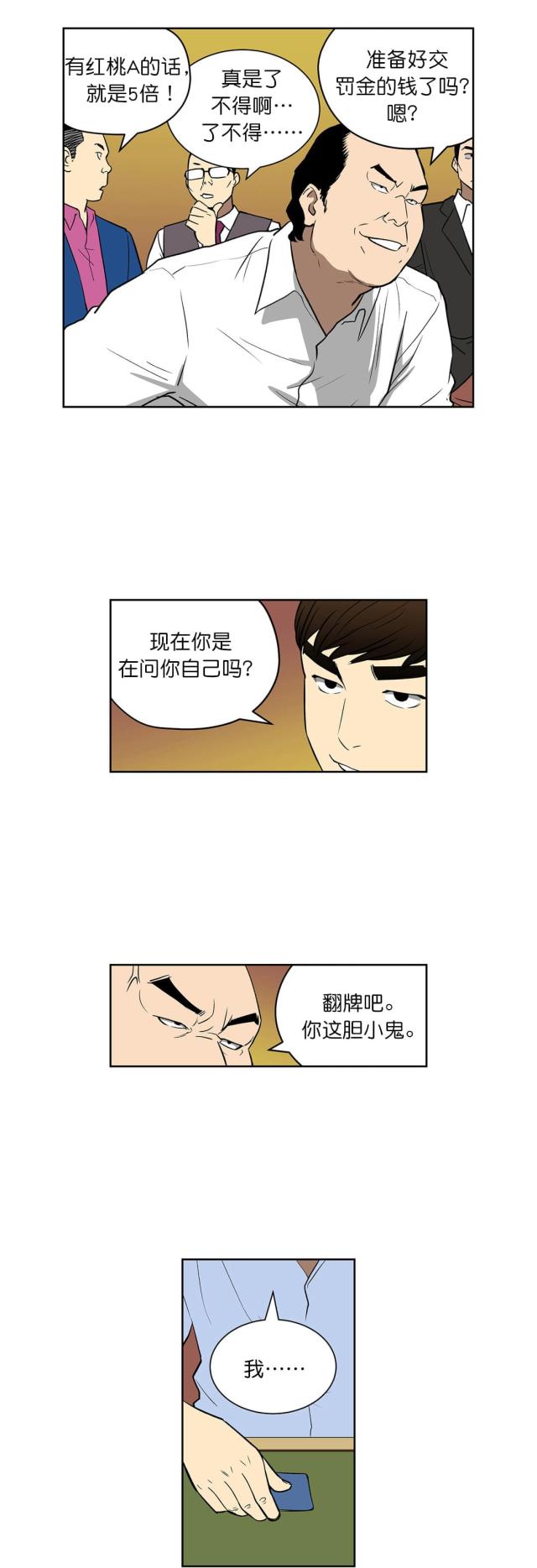 透视千王漫画,第46话1图