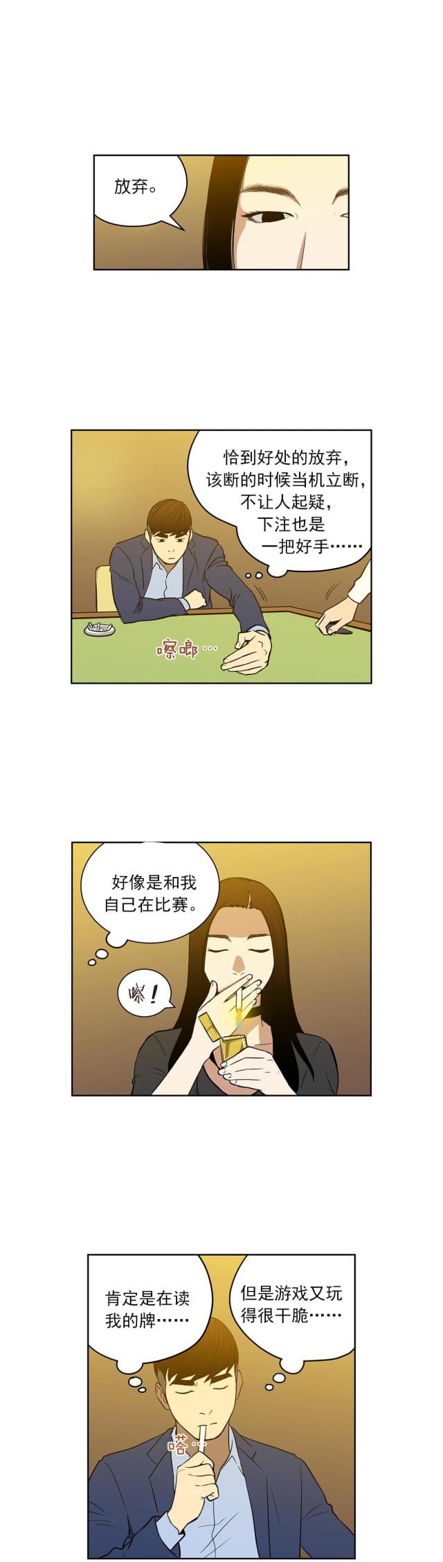 透视千王漫画,第49话1图