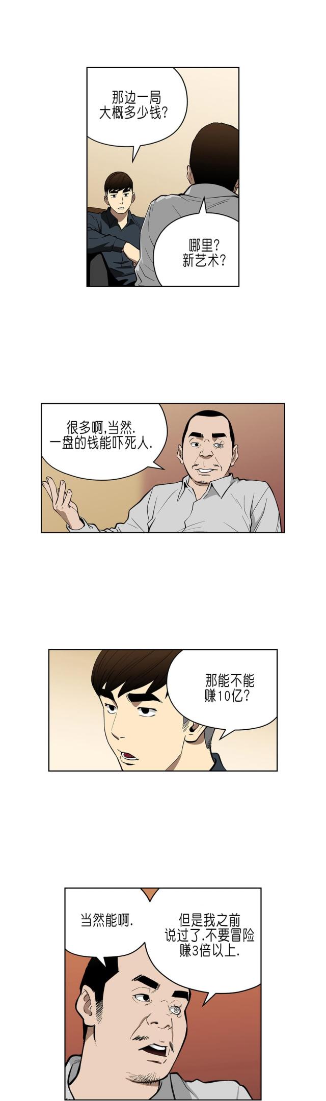 透视千王漫画,第35话2图