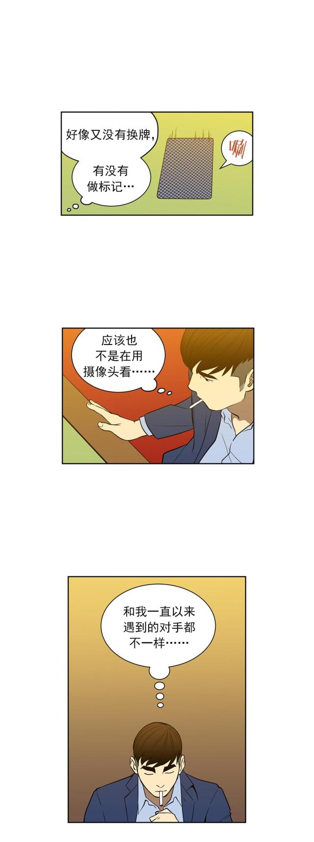 透视千王漫画,第49话2图