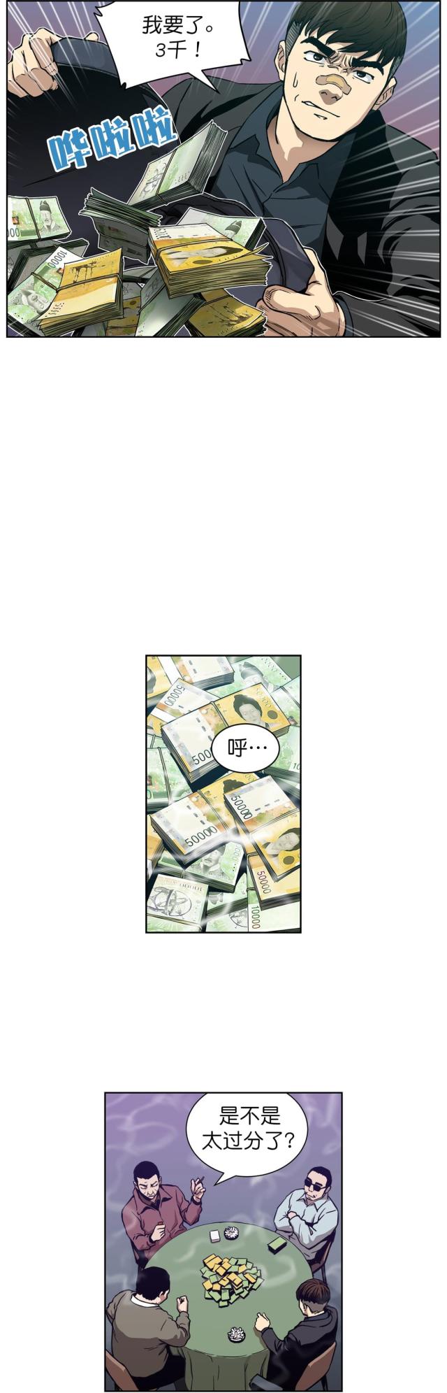 透视千王漫画,第8话1图