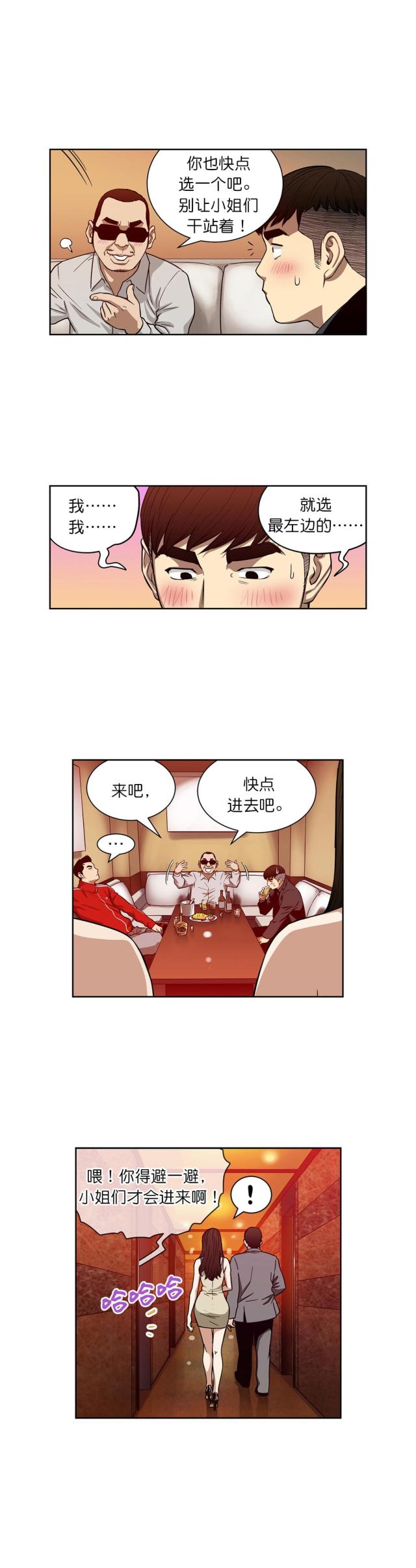 透视千王漫画,第15话1图