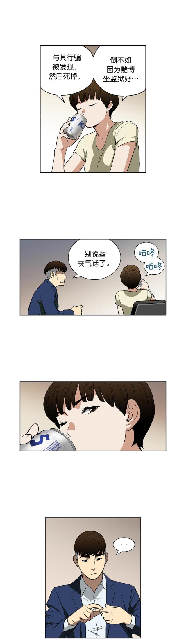 透视千王漫画,第42话2图