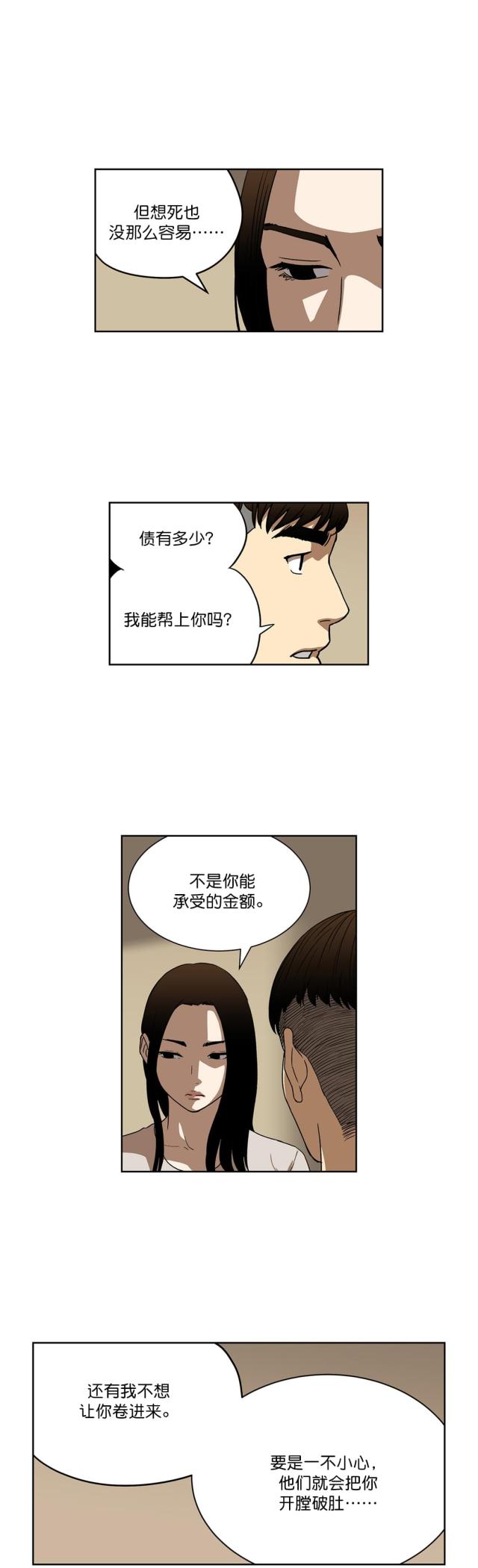 透视千王漫画,第26话2图