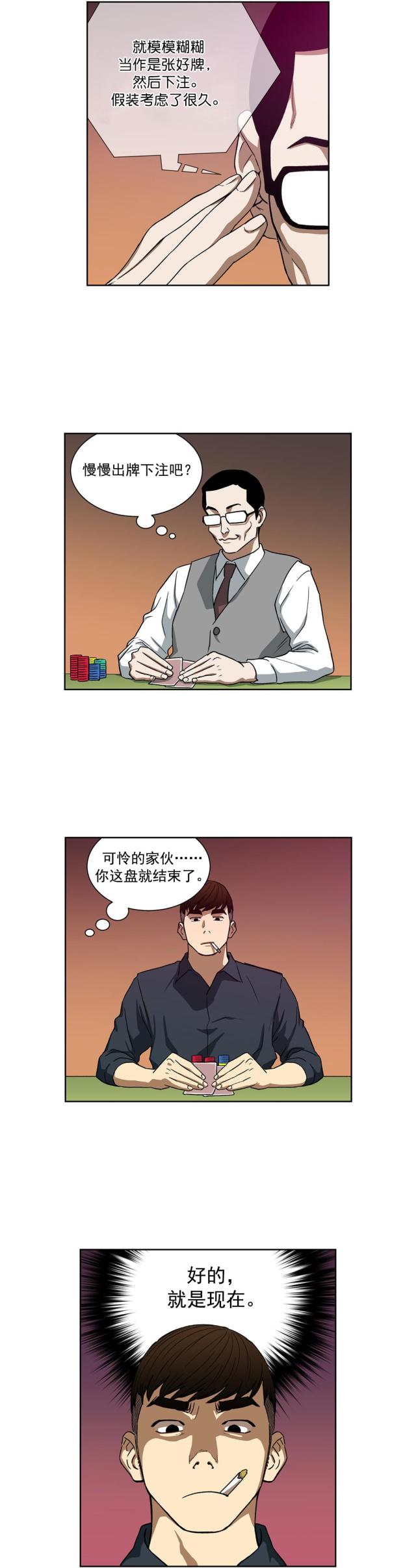 透视千王漫画,第27话1图