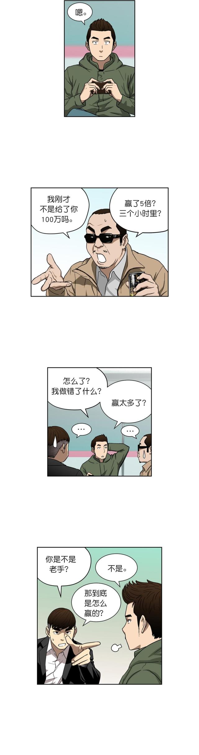 透视千王漫画,第18话1图