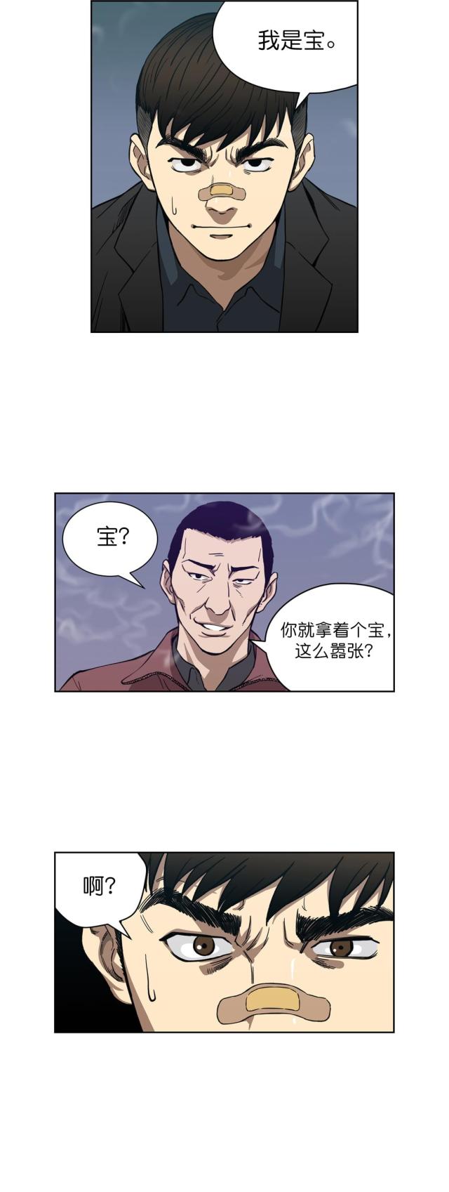 透视千王漫画,第8话1图