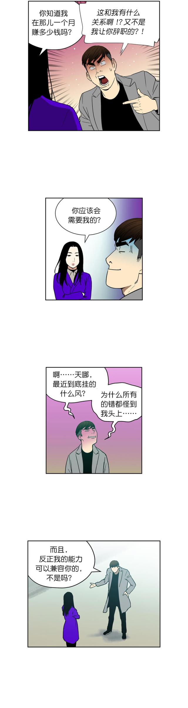 透视千王漫画,第71话2图