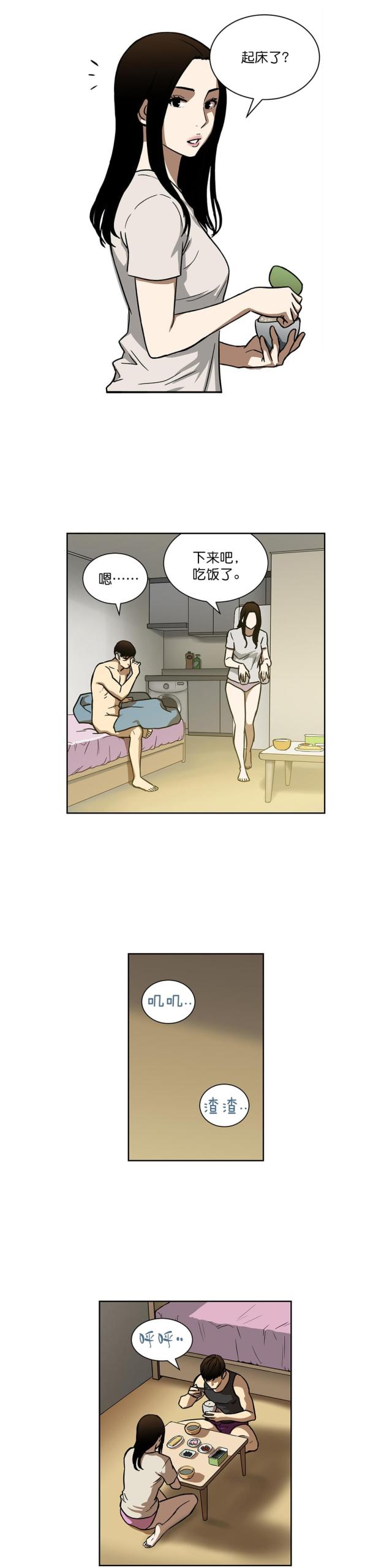 透视千王漫画,第26话1图