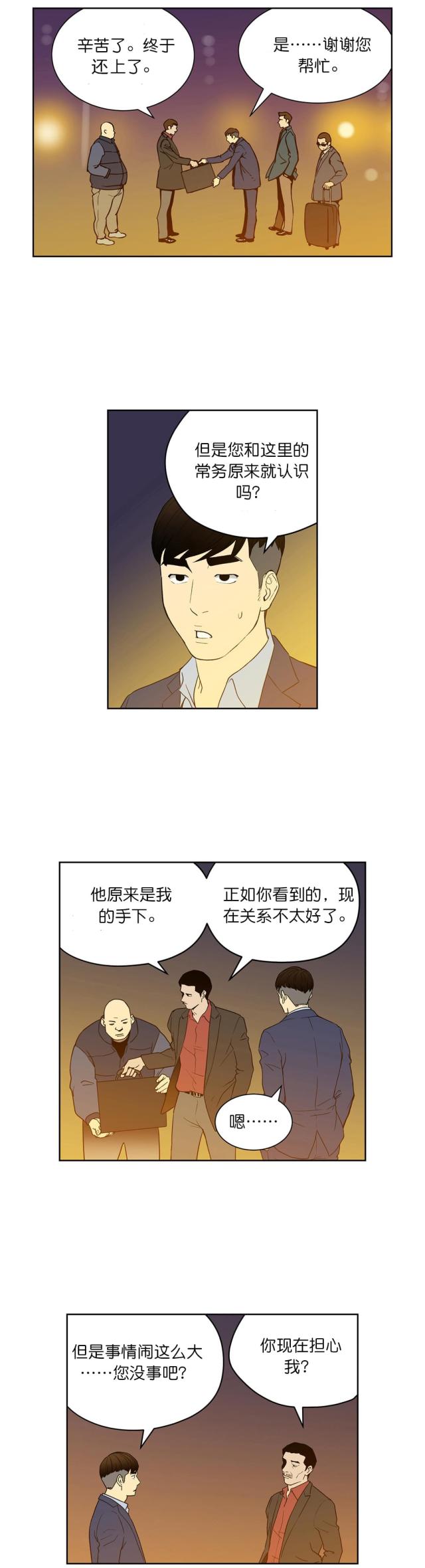 透视千王漫画,第56话2图