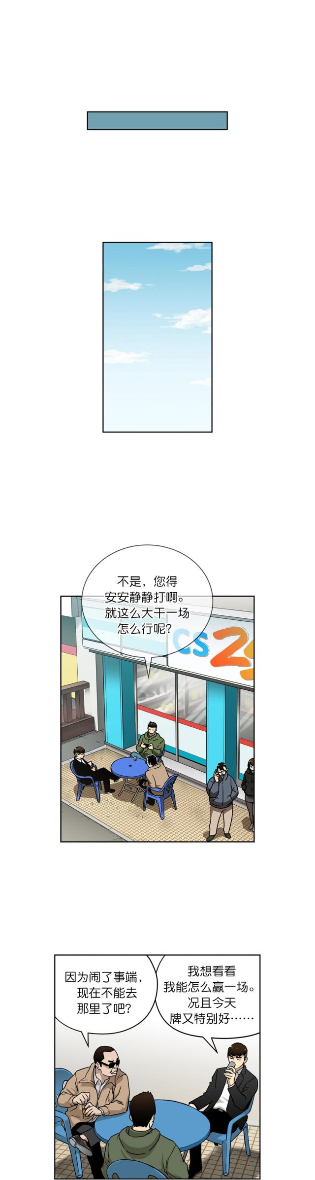 透视千王漫画,第18话2图