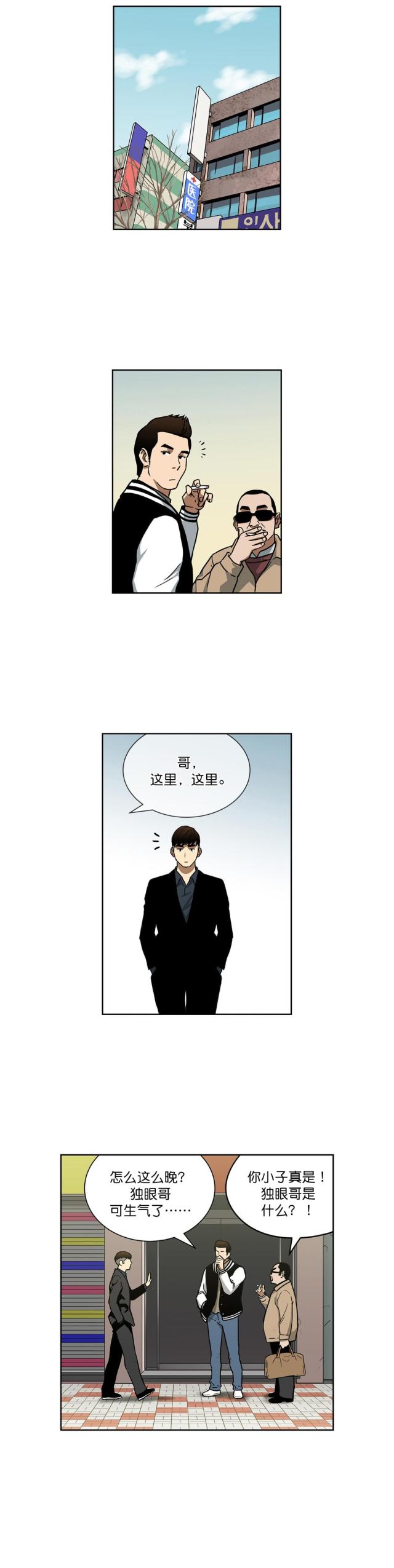 透视千王漫画,第27话1图