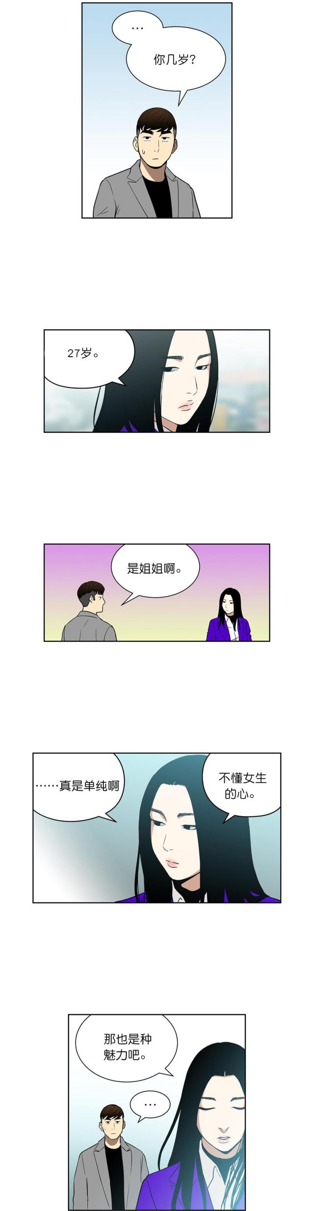 透视千王漫画,第71话1图